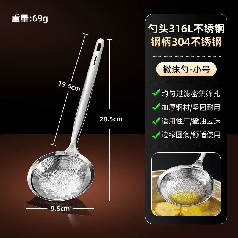 316 stainless steel skimmer spoon fine mesh  