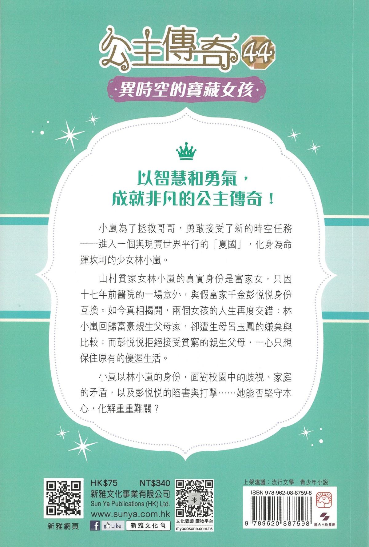 【レア】文身百姿 王林晴朝著 新雅文化| 公主傳奇(44)異時空的寶藏女孩| HKTVmall 香港最大網購平台