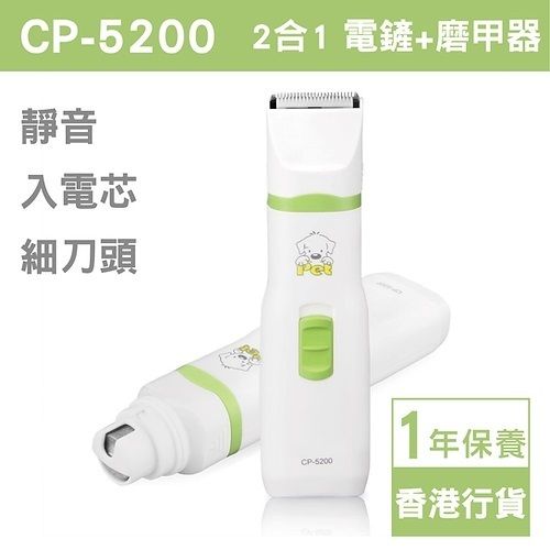 Codos | 購買指定產品滿＄380，送Codos CP-5200 2合1專業寵物電鏟+磨甲器電芯版 | HKTVmall 香港最大網購平台