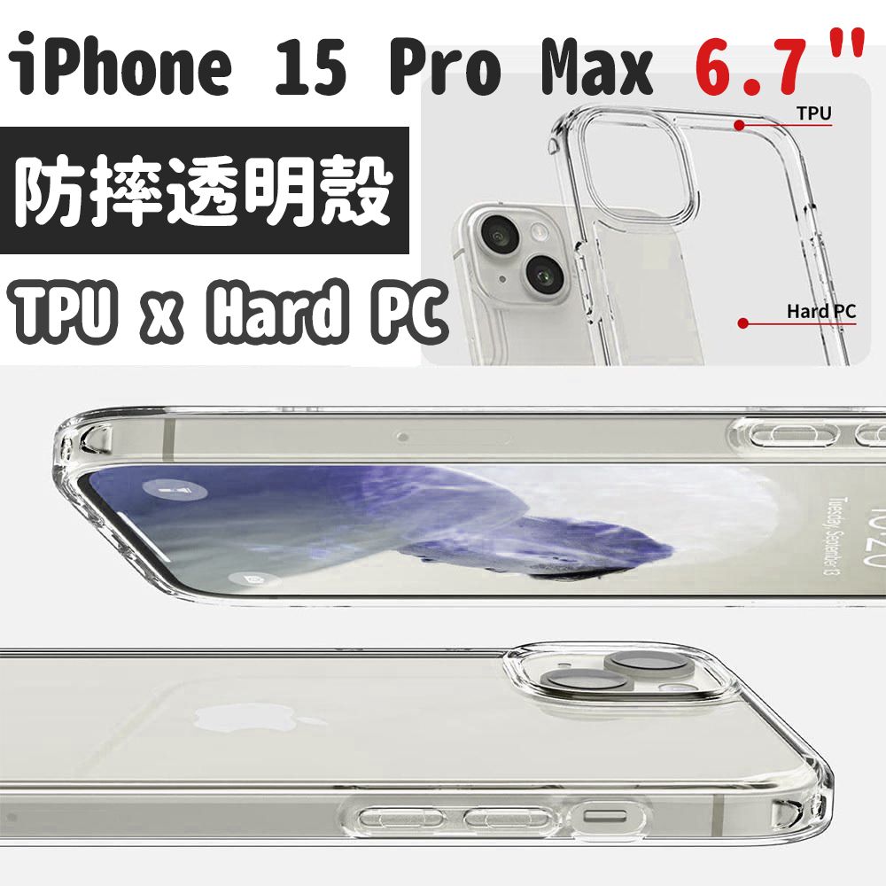 iphone15 pro Max case 防摔硬殼TPU+PC蘋果15  iphone15 Pro Max 手機殼 iPhone 15 pro max透明套