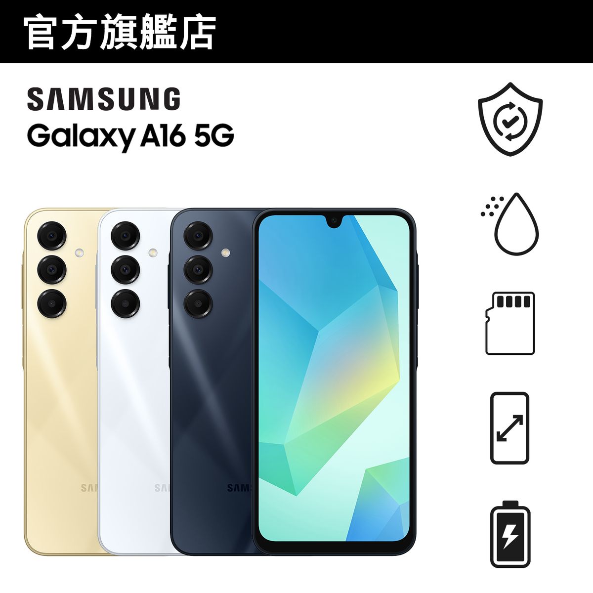 Galaxy A16 5G (8GB + 256GB) 智能手機