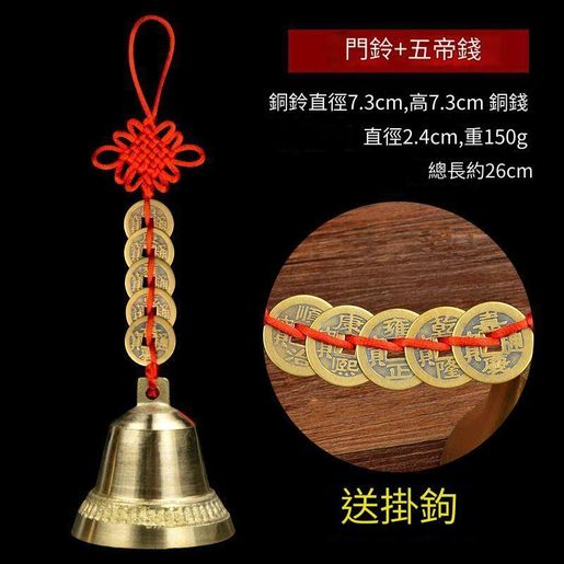 A1 | 五帝錢銅鈴招財避邪化煞銅鈴家居風水擋煞轉運掛飾化五黃煞保平安