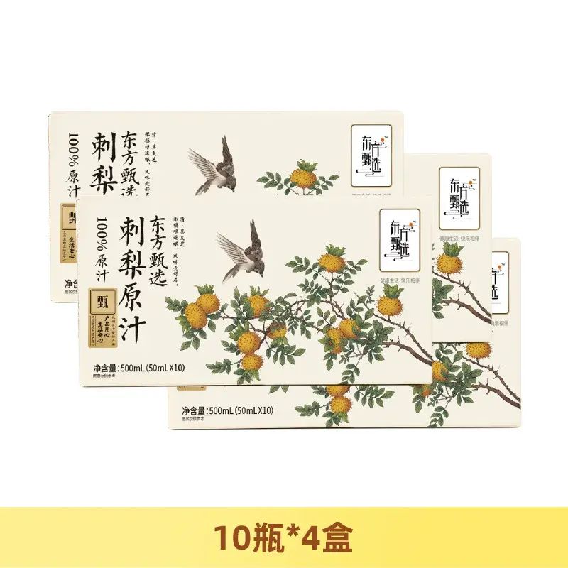 东方甄选刺梨汁50mLX40瓶 100%原汁原浆原液贵州VC果蔬汁饮料饮品