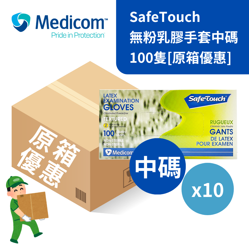 **[FULL Case] **Safetouch Latex Examination Gloves Powder Free - M size 100's x 10 boxes #1124C_10