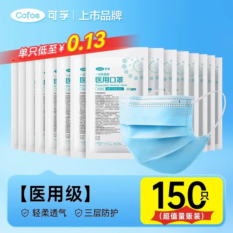 可孚外科口罩 成人三層透氣 醫護專用 一次性口罩 香港熱賣- 醫用口罩150隻 均碼