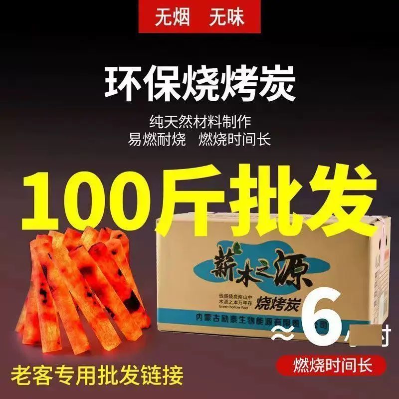 100斤燒烤炭耐燒戶外高溫無煙環保商用易燃炭取暖機制碳
