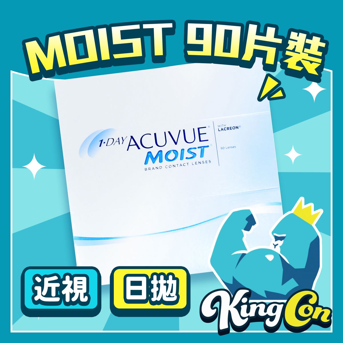 One Day ACUVUE Moist 90片 每日即棄隱形眼鏡