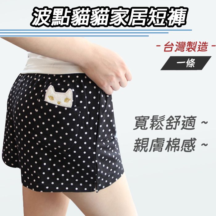 [Made in Taiwan!] {1 pc} Cute Spotted cat black household shorts/pajamas - M