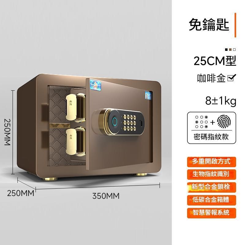 夾萬 保險箱 保險箱 防盜全鋼保管箱 25CM高