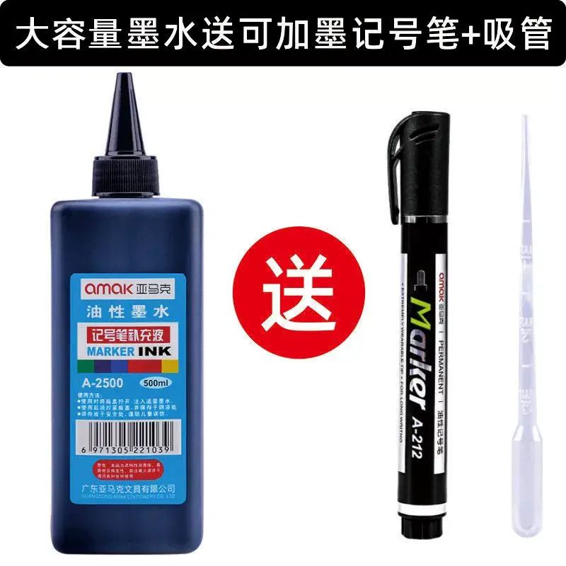 油性記號筆補充液500黑色墨水物流大頭筆POP馬克筆勾線筆