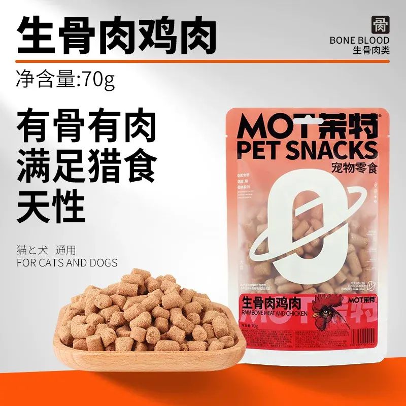 MOT 宠物零食 （冻干生骨肉鸡肉70g）冻干零食 训练零食
