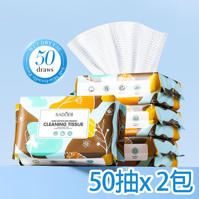 [2包] 柔軟親膚洗臉巾 50抽 * 2包 面部清潔卸妝巾 旅行輕便裝