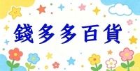 钱多多百货
