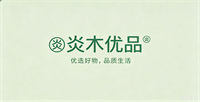 炎木優品
