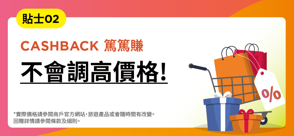 商戶優惠 3