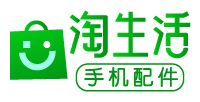 淘生活-手机配件