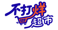 不打烊超市