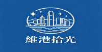 维港拾光