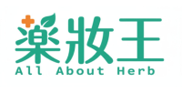 薬妝王 All About Herb