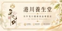 Hong Kong Port Wellness Hall