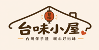 台味小屋-台灣產地直送
