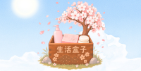 生活盒子