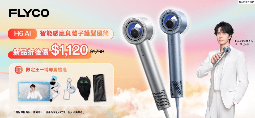 flyco_H6_0914