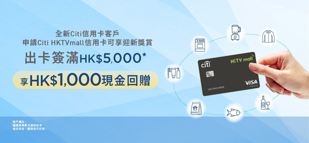 HKTV x Visa x Citi - Acquisition