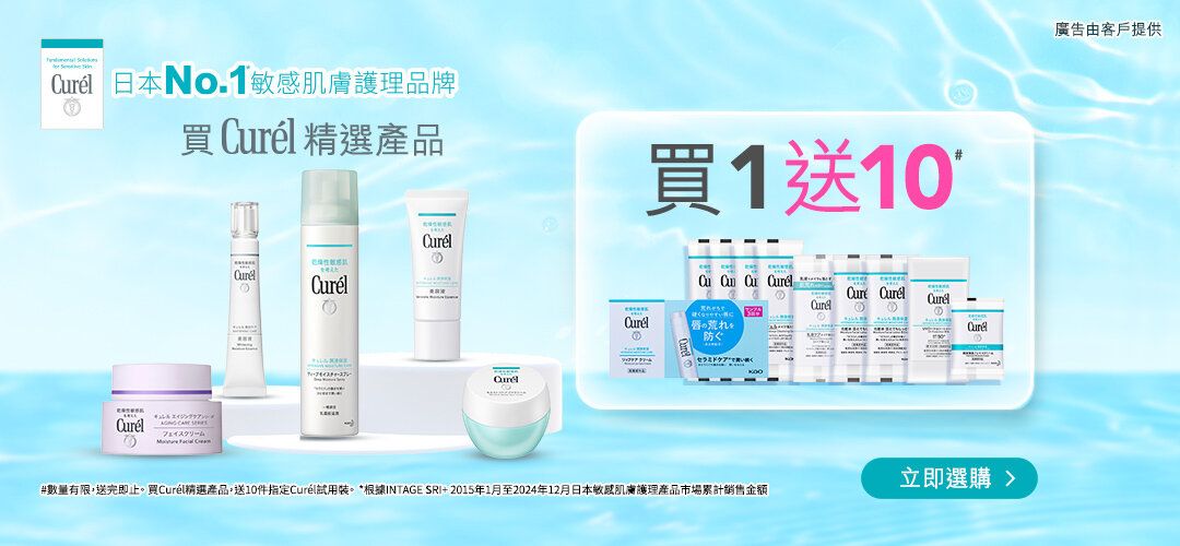 Curel B1G10