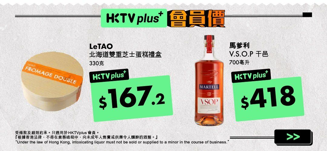 HKTVplus_20260109_Jan_OptIn_SM_LeTAO_MARTELL