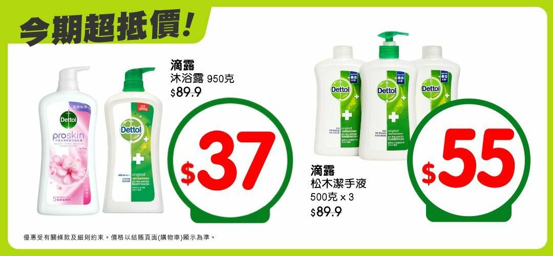 pcnh_KApromo_dettol_slider_a