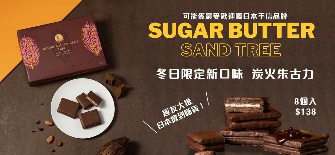 20260121_sugarbuttertree_productmktg_slider_a