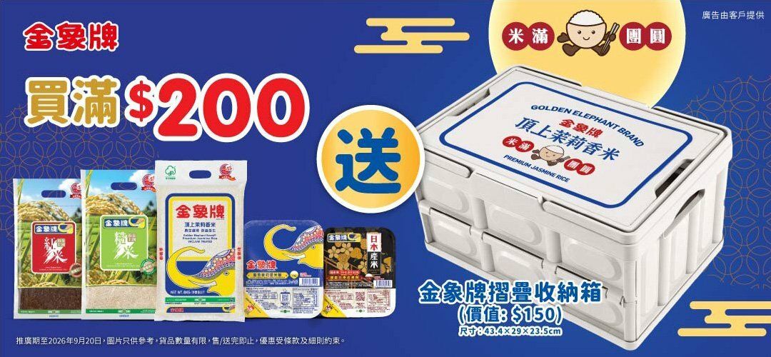 GE $200 free storage box