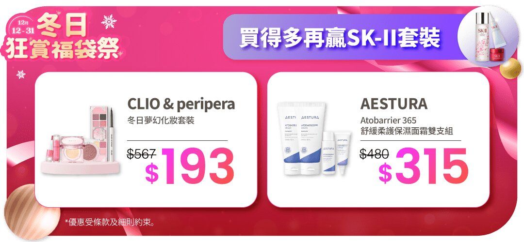 2025dec_lucky_bag_baeuty	sku_highlight 1