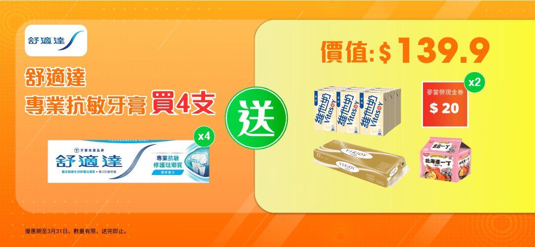 pc_haleon_next_purchase_freebie