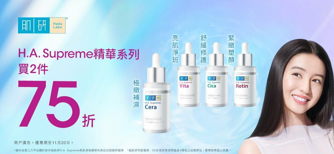 HDLB_HASupreme_B2_25% off