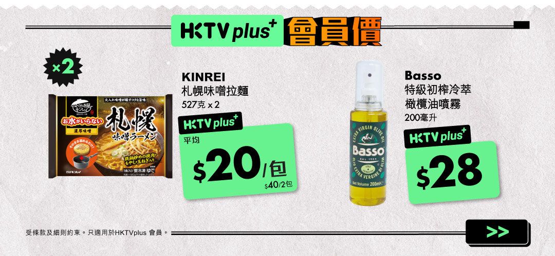 HKTVplus_20251020_Oct_OptIn_SM