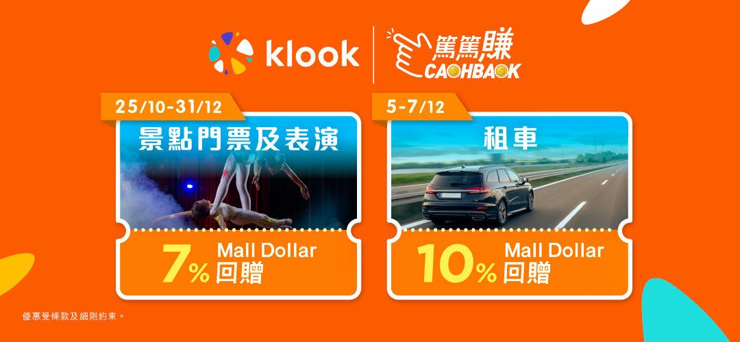CASHBACK Mega campaign Klook  car rental 20251205