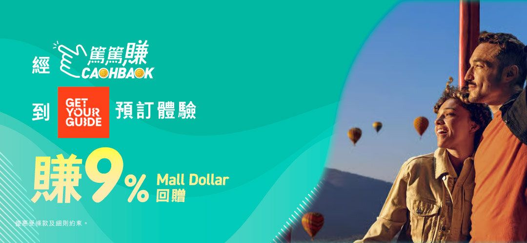 CASHBACK Mega Campaign GetYourGuide 9% 20251111