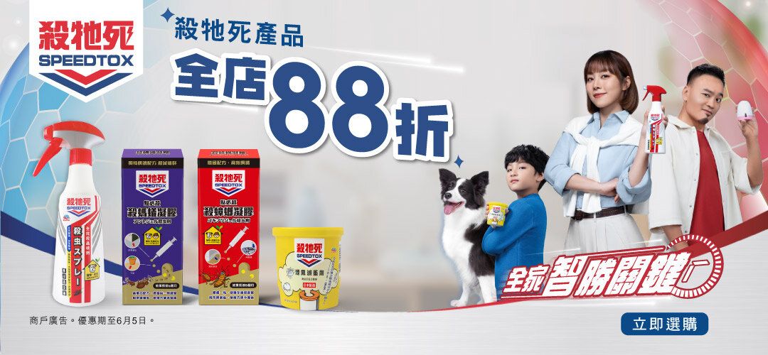 Speedtox 12% off