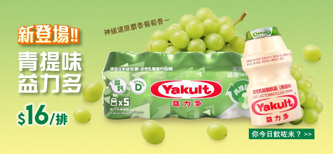 sm_viralsku_muscatyakult_slider_a