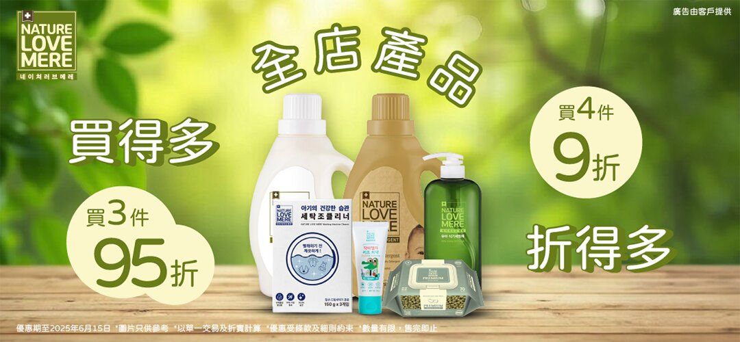 愛自母芯買得多折得多