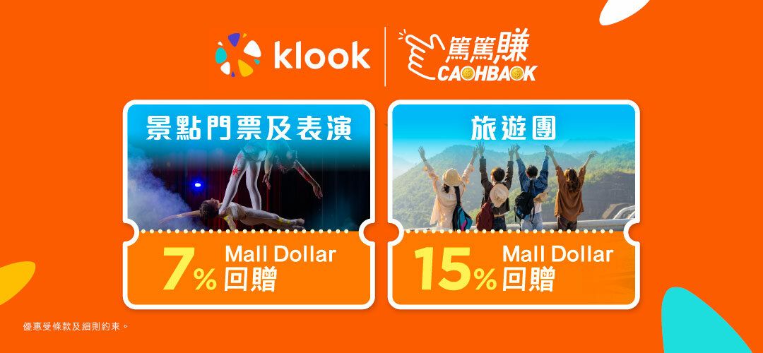 CASHBACK Mega campaign Klook tour 15 20251212