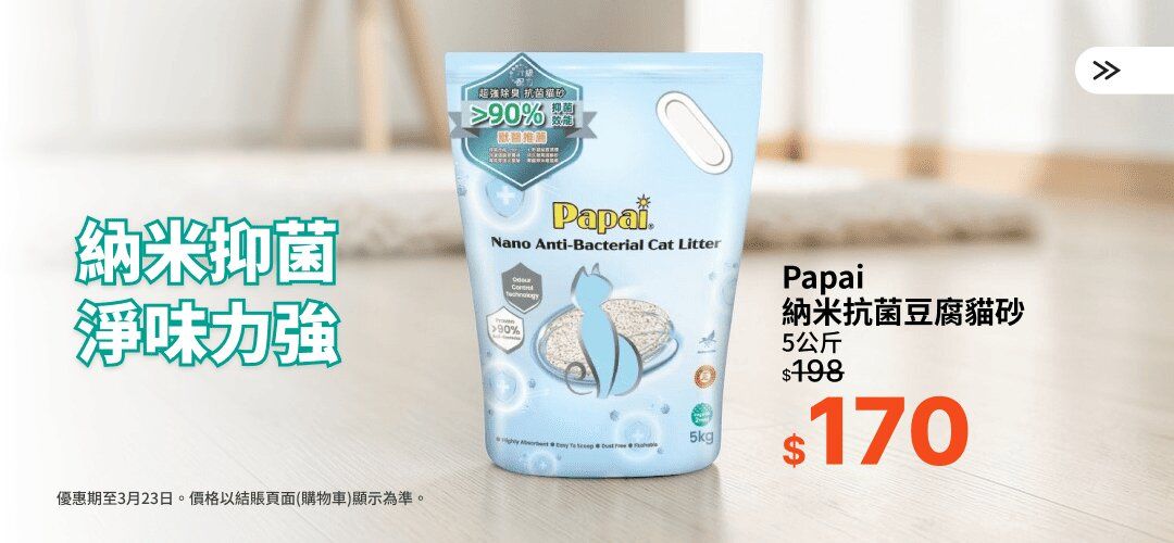Web_SliderA_Cat_2026316_H8221001_S_PAPAI_CCATLITTER5KG