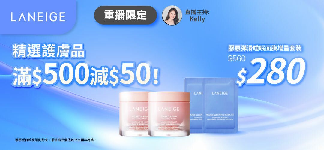 bh-live-laneige-20260108-rerun