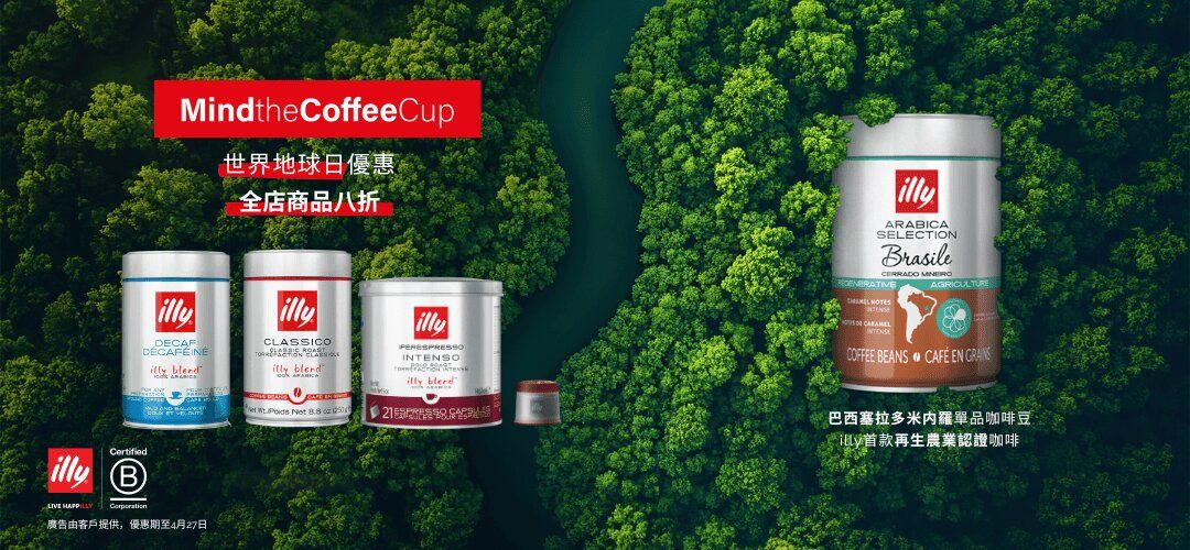 illy_storewide_EarthDay