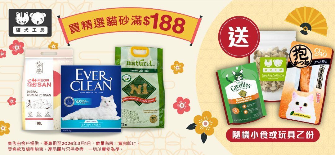 188送隨機小食或玩具