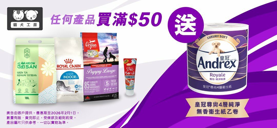 Purchase $50 Free Andrex 