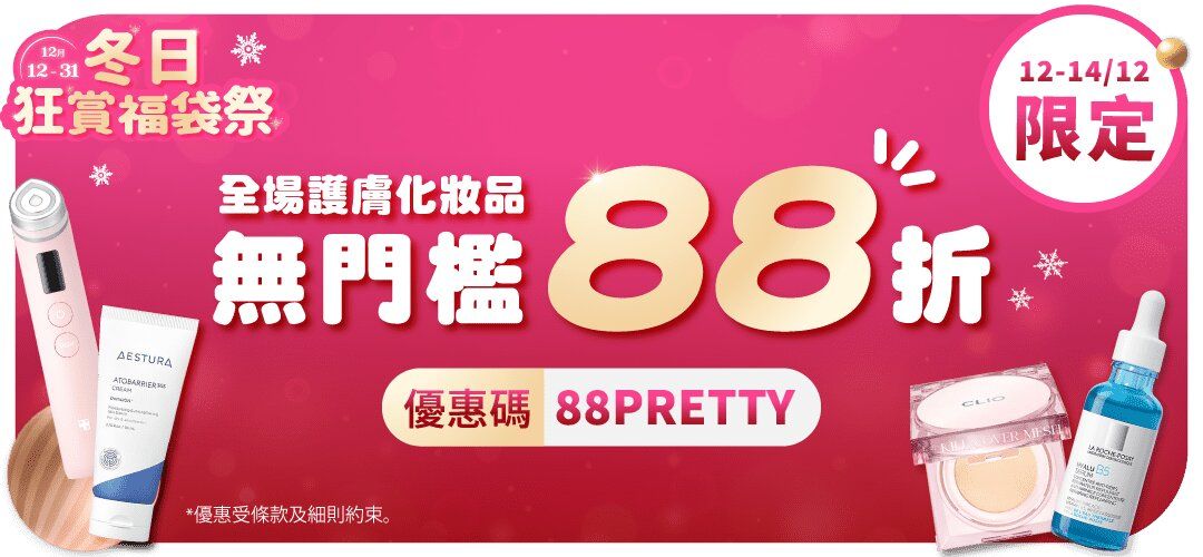 2025dec_lucky_bag_baeuty	generic