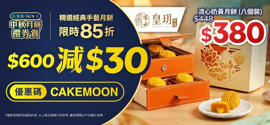 deals_mooncake_evoucher_offer_slidera_Imperial_20260819